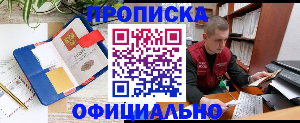 прописка для работы в Сысерти
